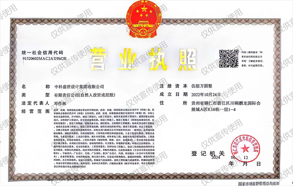 公司营业执照