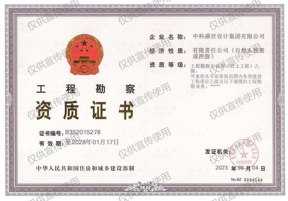 工程勘察资质