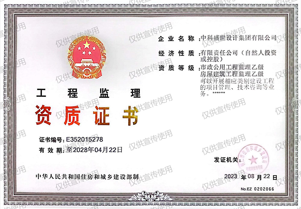 工程监理资质