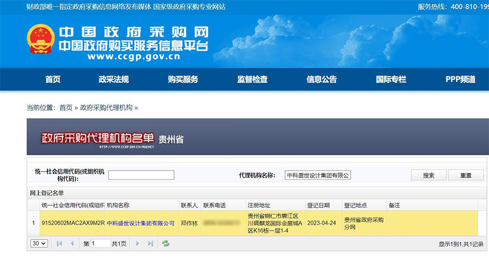 政府采购资质